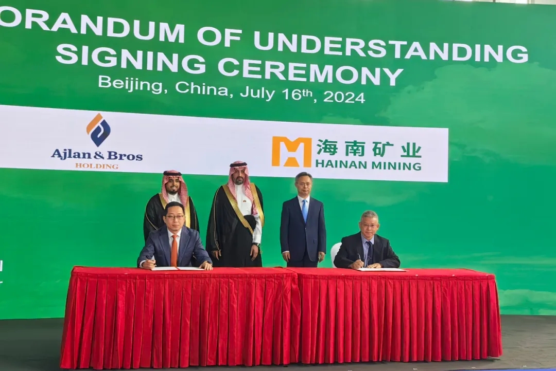 1721176290709469.jpg 海南矿业与阿吉兰兄弟控股签署合作备忘录 共同探讨在沙特合作1.jpg