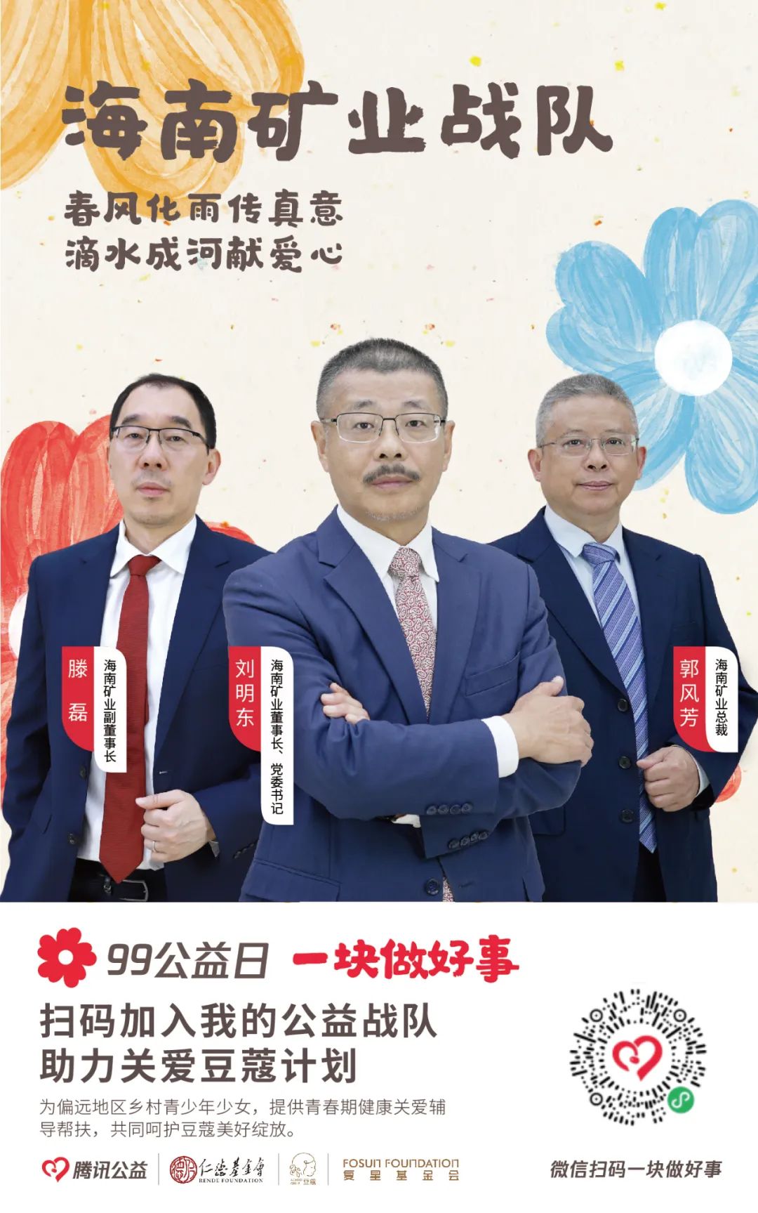 99公益日|海南矿业为爱助力 “益”路前行